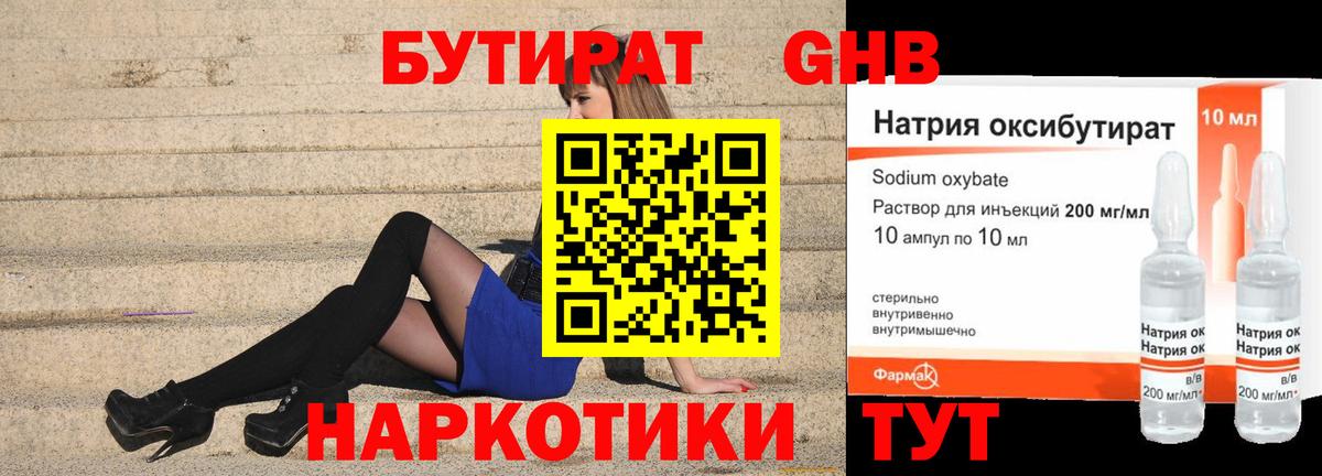 БУТИРАТ 1.4BDO  Вход с VPN  Нягань 