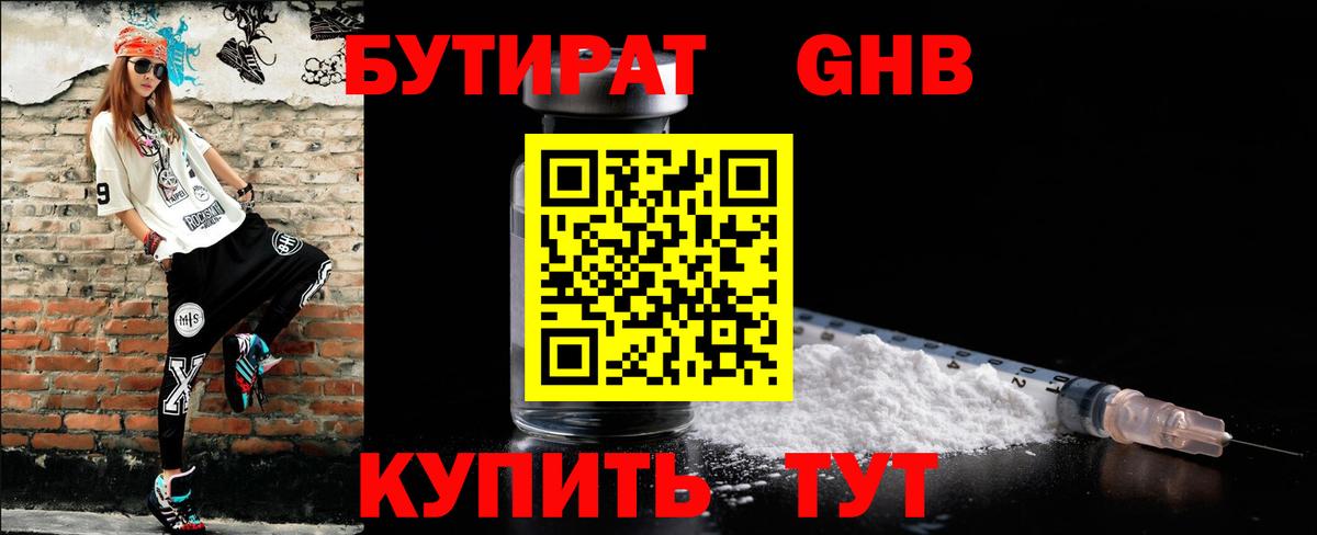 Бутират бутандиол Нягань