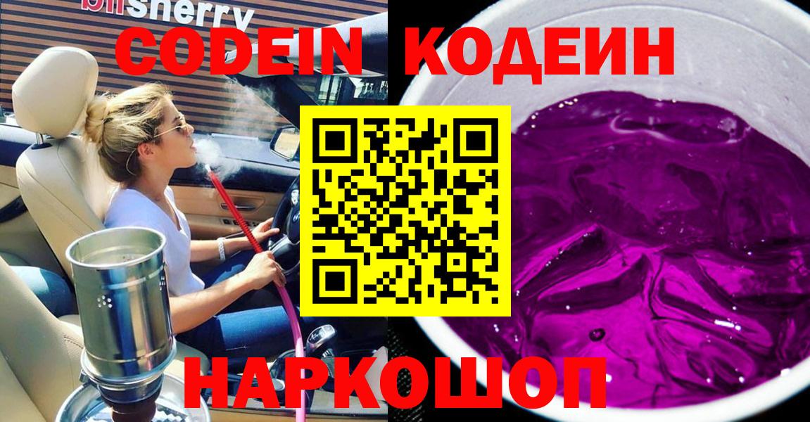 Нягань  Кодеиновый сироп Lean Purple Drank  Вход с VPN  Кодеиновый сироп Lean Purple Drank 