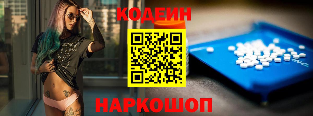 Кодеин Purple Drank Нягань