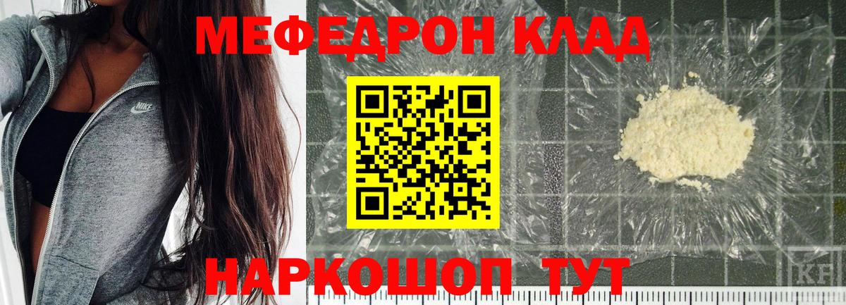 Нягань  МЕФ 4 MMC  МЯУ-МЯУ  Вход с VPN  Мефедрон mephedrone 